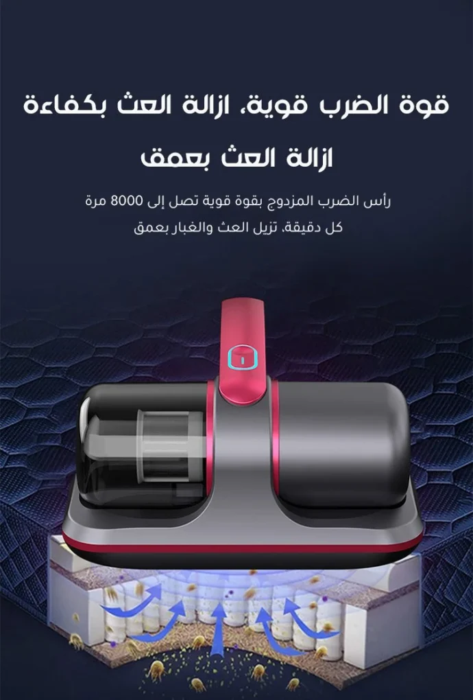 جهاز أزالة العث الألماني